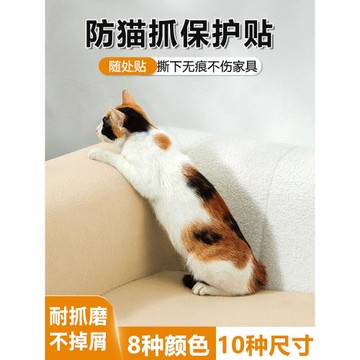 防貓抓皮沙發保護貼家具耐抓不掉屑修補沙發多功能墻貼攀爬貓抓板