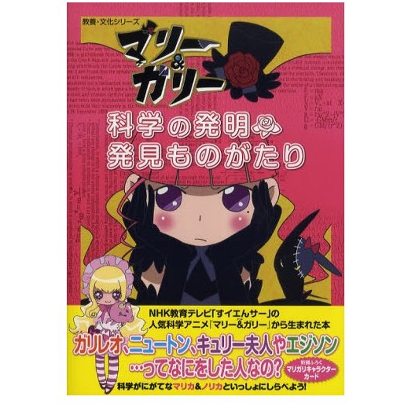 マリー ガリー科学の発明 発見ものがたり 通販 Lineポイント最大0 5 Get Lineショッピング