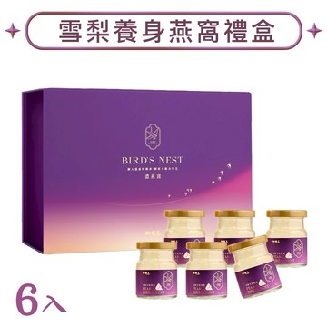 【埕米峰x御華生】冰糖雪梨燕窩 6入禮盒 - 滋潤 逆時養顏高效 幸福推薦 送禮祝福