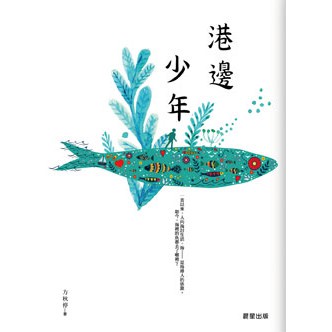 港邊少年- 港口少年的成長故事，充滿夢想與挑戰。