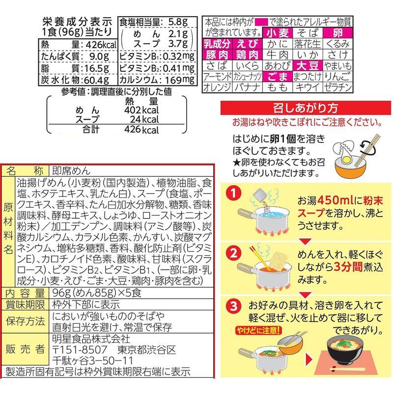 明星 チャルメラ 宮崎辛麺 5食パック 480g ×6個