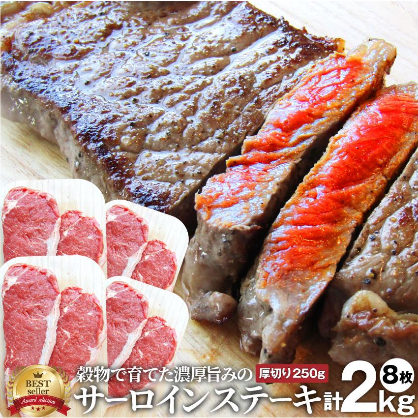 牛肉 肉 オージー サーロイン ステーキ セット 厚切り 8枚 ロース お歳暮 ギフト 誕生日 お歳暮 ギフト