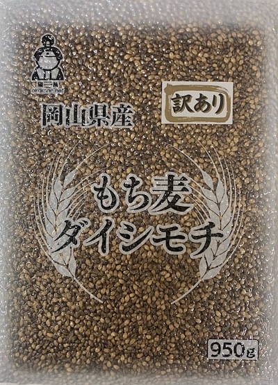 もち麦 ダイシモチ 950g チャック付 岡山県産