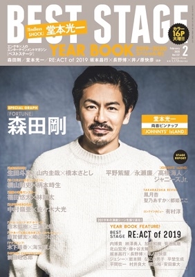 BEST STAGE 2020年2月号[08009-02]