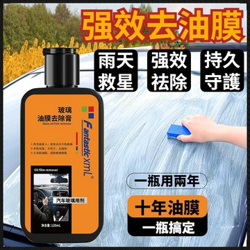 【🏆抗眩光 一秒見效】去油膜 汽車玻璃油膜去除膏 汽車玻璃去污 前擋玻璃清潔劑 去除頑固油垢蟲屍 雨天疏水抗眩光 車用