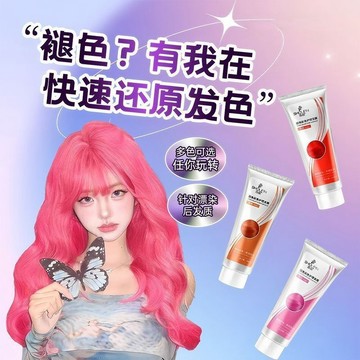 【首品】固色髮膜 補色護髮素 護色鎖色 防褪色 藍色紅色粉色灰色頭髮護理