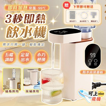 現貨速發💥【保固】即熱式飲水機 110V便攜飲水機 折疊飲水機 沖奶即熱式飲水機 瞬熱飲水機 桌面飲水機 出差 旅行好物