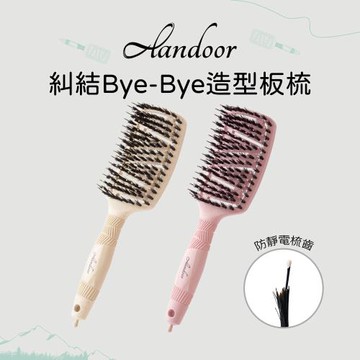 ALANDOOR 阿嵐朵 糾結Bye-Bye 造型板梳