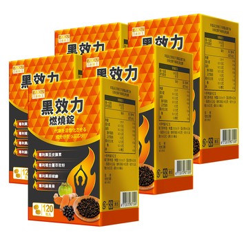 日本味王 黑效力燃燒錠120粒X5瓶(全素)(藤黃果 專利複合薑黃)