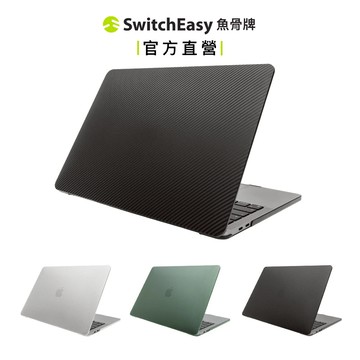SwitchEasy 魚骨牌 MacBook Pro/Air Touch 刻紋筆電保護殼 適用M1 M2 M3 M4
