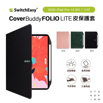 Switcheasy CoverBuddy Folio Lite 12.9/11 iPad Pro皮保護套含筆槽2020