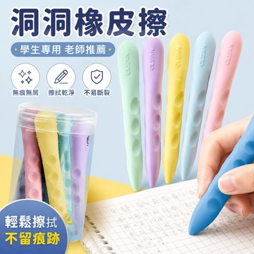 學生專用 畫圖橡皮 老師 洞洞橡皮擦無痕無屑不掉渣象皮創意橡皮擦干凈無痕擦學生專用 塗改用 大橡皮擦 橡皮擦一盒 像皮擦