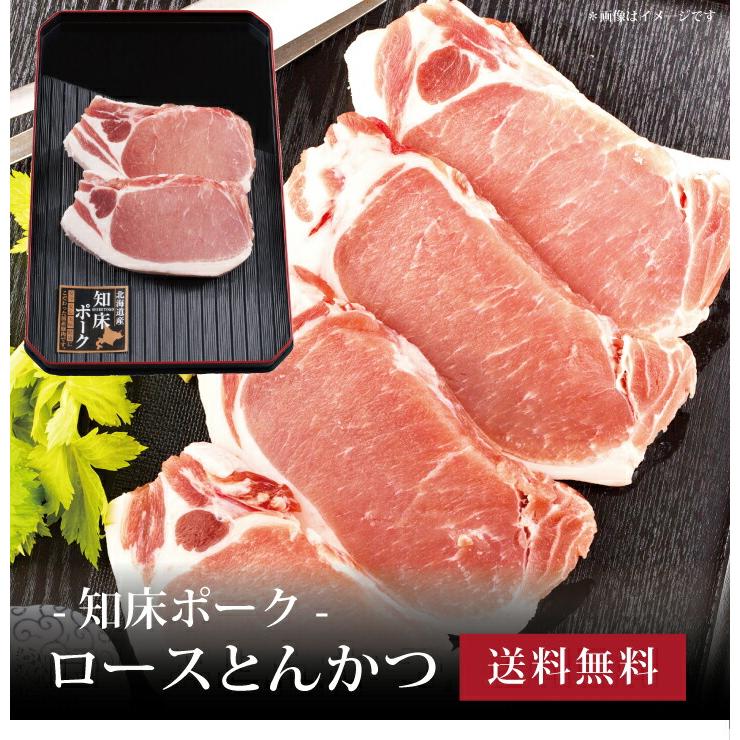 お取り寄せ 送料無料 内祝い 10％OFFクーポンあり 知床ポーク・ロースとんかつ150g×２枚 出産内祝い 新築内祝い 快気祝い 肉