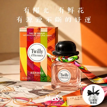 洋溢著自由不羈的氣息💝Hermes愛馬仕｜Twilly D'hermes 絲巾女性淡香精 30ml★附祝福卡片、小香風擴香石✧生日禮物/情人節禮物-平輸版