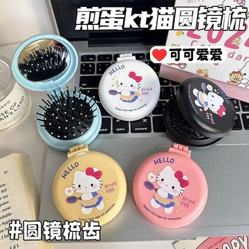 Kitty氣囊梳 化妝梳🎀 可愛凱蒂貓摺叠梳子迷你小巧便携帶氣囊梳鏡二合一女 可愛鏡子 迷你梳子 Kitty梳子 氣囊梳