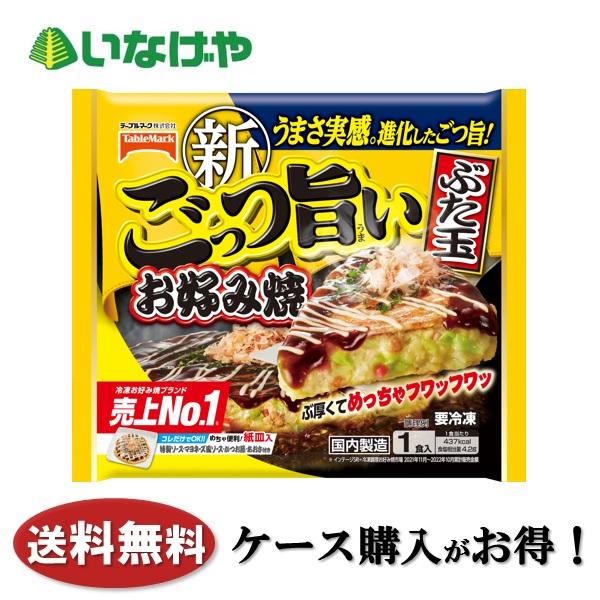 送料無料 冷凍食品 ランチ お好み焼き テーブルマーク ごっつ旨いお好み焼 ぶた玉 1食(300g)×12袋 ケース 業務用