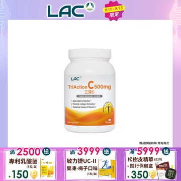 【LAC利維喜】三效C500食品錠 90錠