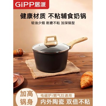 居派陶瓷奶鍋不粘鍋寶寶輔食鍋麥飯石家用泡面湯鍋電磁煤氣灶專用