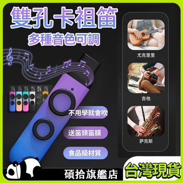 ❤臺灣現貨❤口笛 樂器 笛膜 卡祖笛kazoo 專業演奏級雙膜卡組笛子 Clarke初學新小型樂器 嘟嘟笛 兒童樂器