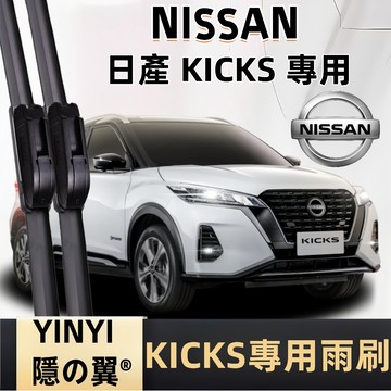 【挑戰蝦皮最優質】日產 NISSAN KICKS 防跳靜音雨刷 1代 2018~2025年 軟骨雨刷 KICKS 雨刷