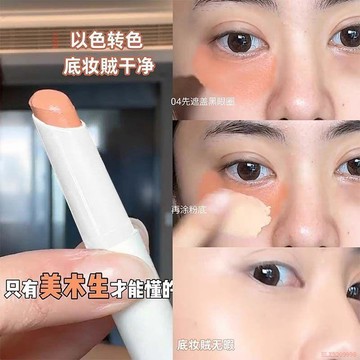 甄選好物🌈以色轉色!赤陶橙遮瑕筆臉部眼部黑眼圈遮蓋斑點痘印自然持久防水