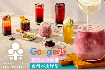 【台北】桑嶼茶所 #GOMAJI吃喝玩樂券#電子票券#美食餐飲