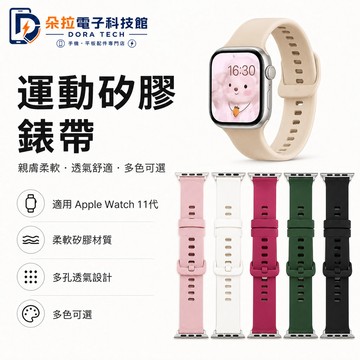 柔軟 休閒 運動硅膠錶帶 適用 Apple Watch 11 10 9 8 7 SE 錶帶 42mm 46mm 蘋果錶帶