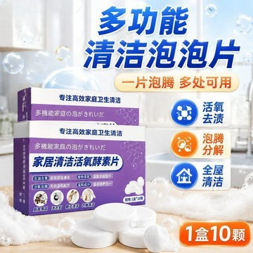 💢臺灣出貨💢家居清潔活氧酵素多功能泡泡除垢茶具衣物鞋子污漬洗淨