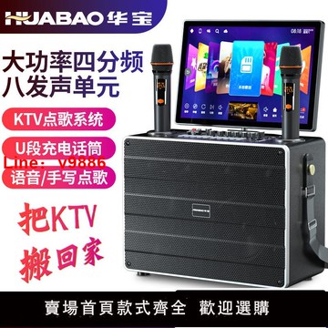 【台灣公司 可開發票】華寶家庭KTV音響套裝一體機點歌觸摸屏家用卡拉ok戶外唱歌K歌音箱