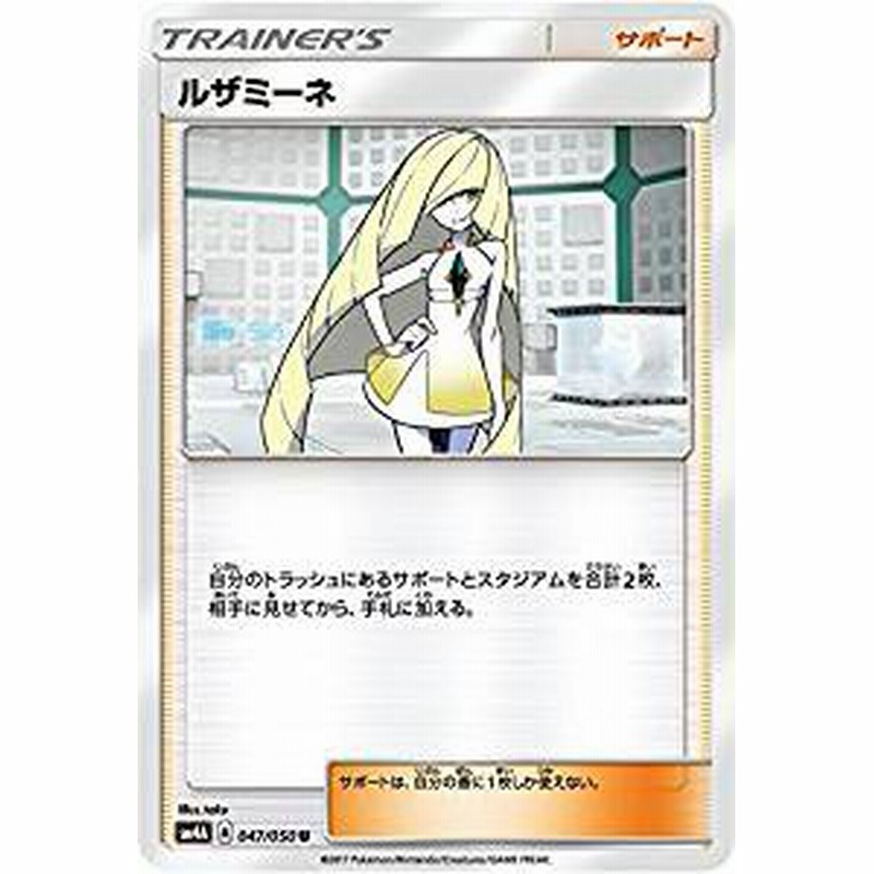 ポケモンカードゲーム サン ムーン 047 050 ルザミーネ 超次元の暴獣 通販 Lineポイント最大1 0 Get Lineショッピング