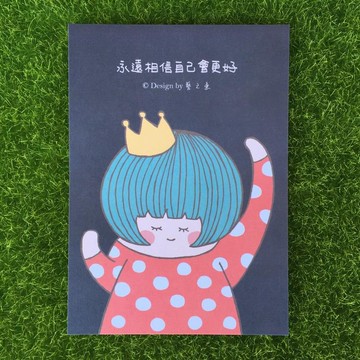 永遠相信自己會更好 明信片 C0255