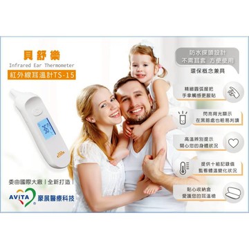 【貝舒樂】紅外線耳溫槍 TS-15 機器保固2年 1分鐘自動關機省電設計【壹品藥局】