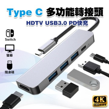 【全球優品匯】【4K 高畫質】TypeC Hub 轉接頭│USB C 擴展器 SWITCH PD充電 USBC Type