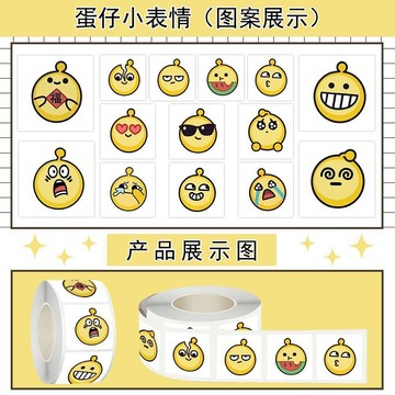 臺灣出🚚熱門遊戲 500貼 爆款 蛋仔小表情卷卷貼 創意 卡通 可愛 學生貼紙 周邊diy630