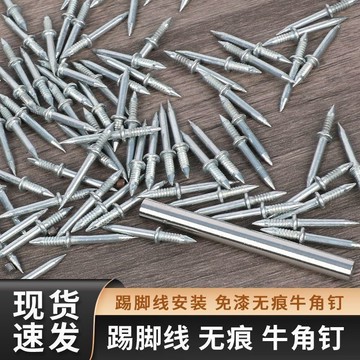 🚀免運🚚臺灣出貨🚚實木踢腳線無痕雙頭羊角固定高強度單頭雙向獨角打孔木工裝無痕釘