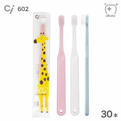 歯ブラシ 子供 Ci602  子供仕上げ磨き用 Mふつう 30本 メール便送料無料