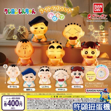 【許願扭蛋機】『現貨』 蠟筆小新 發光公仔 baby 全5種 扭蛋 轉蛋 發光 公仔