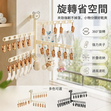 台灣出貨✨ 旋轉晾衣夾 多功能曬襪子夾 無痕掛衣架 陽台防風曬衣夾 免打孔曬衣架 居家晾衣神器