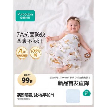 【熱賣】全棉時代四季包巾純棉新生兒抱被嬰兒抗菌紗布產房包被