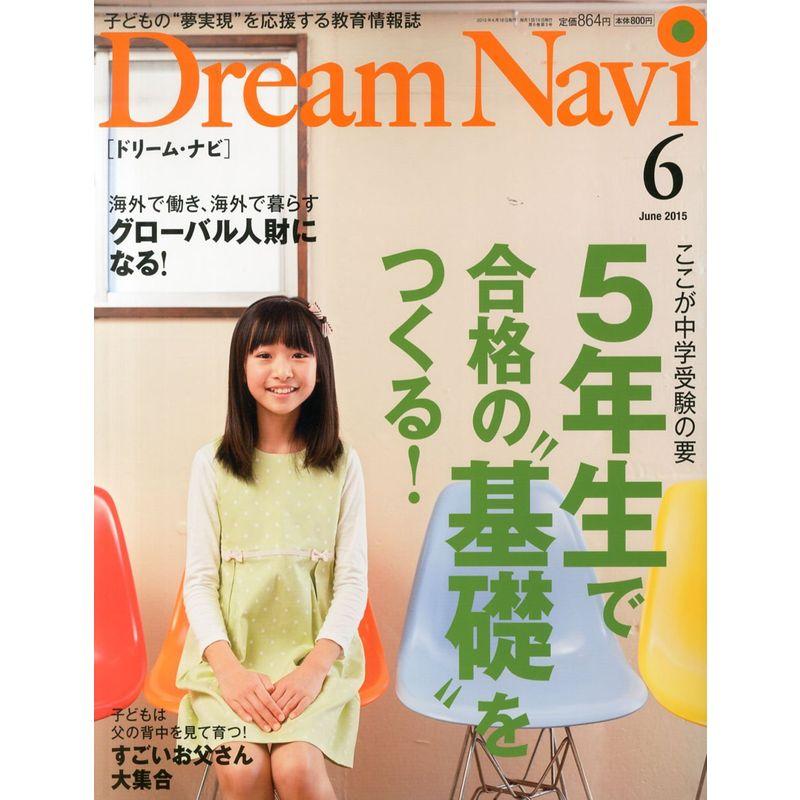 Dream Navi 2015年 06 月号 雑誌