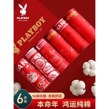 花花公子本命年男士內褲男四角短褲純棉大紅色結婚禮物屬蛇年男款