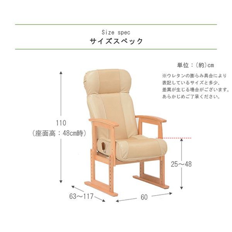 高座椅子 (LZ-4728 BR/BE) 座椅子 椅子 イス チェア 肘 リクライニング