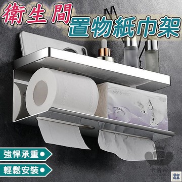 免運 公司貨 免打孔不銹鋼 衛生紙架 浴室面紙盒 鋁合金 衛生紙盒 面紙盒壁掛 廁所面紙盒 置物紙巾架 廚房紙巾架工廠直銷 特惠/新品特價 全館八折 售後保障 5y89
