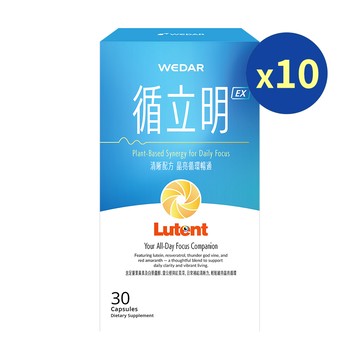 WEDAR薇達 循立明EX (30顆/盒) 10盒組  [有效日2027/07/24]