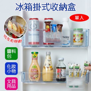 【捷華】冰箱掛式收納盒