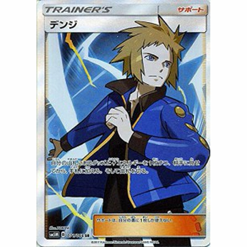 ポケモンカードゲームsm デンジ Sr ウルトラムーン 中古品 通販 Lineポイント最大1 0 Get Lineショッピング