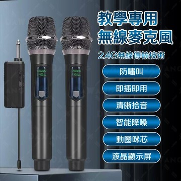 高音質 教學麥克風 無線麥克風 一拖二 充電式麥克風 家庭KTV 穩定接收