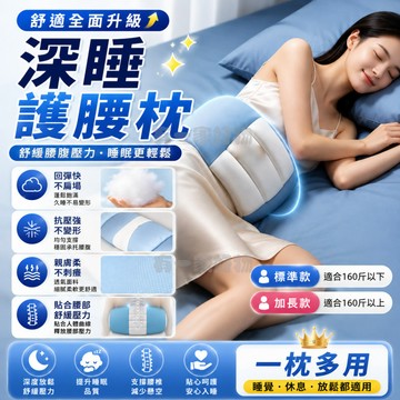 DeepSleep深睡艙護腰墊 深睡護腰枕 睡覺腰枕 睡眠護腰帶 加寬護腰帶 專用腰墊 睡覺專用腰墊 護腰睡眠墊 護腰