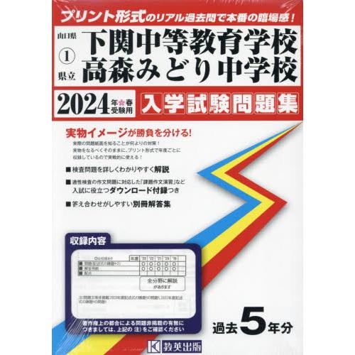 県立下関中等教育学校高森みどり中