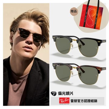 【RayBan 雷朋】CLUBMASTER眉型偏光太陽眼鏡(RB3016F-901/58、990/58 55mm 偏光鏡片)